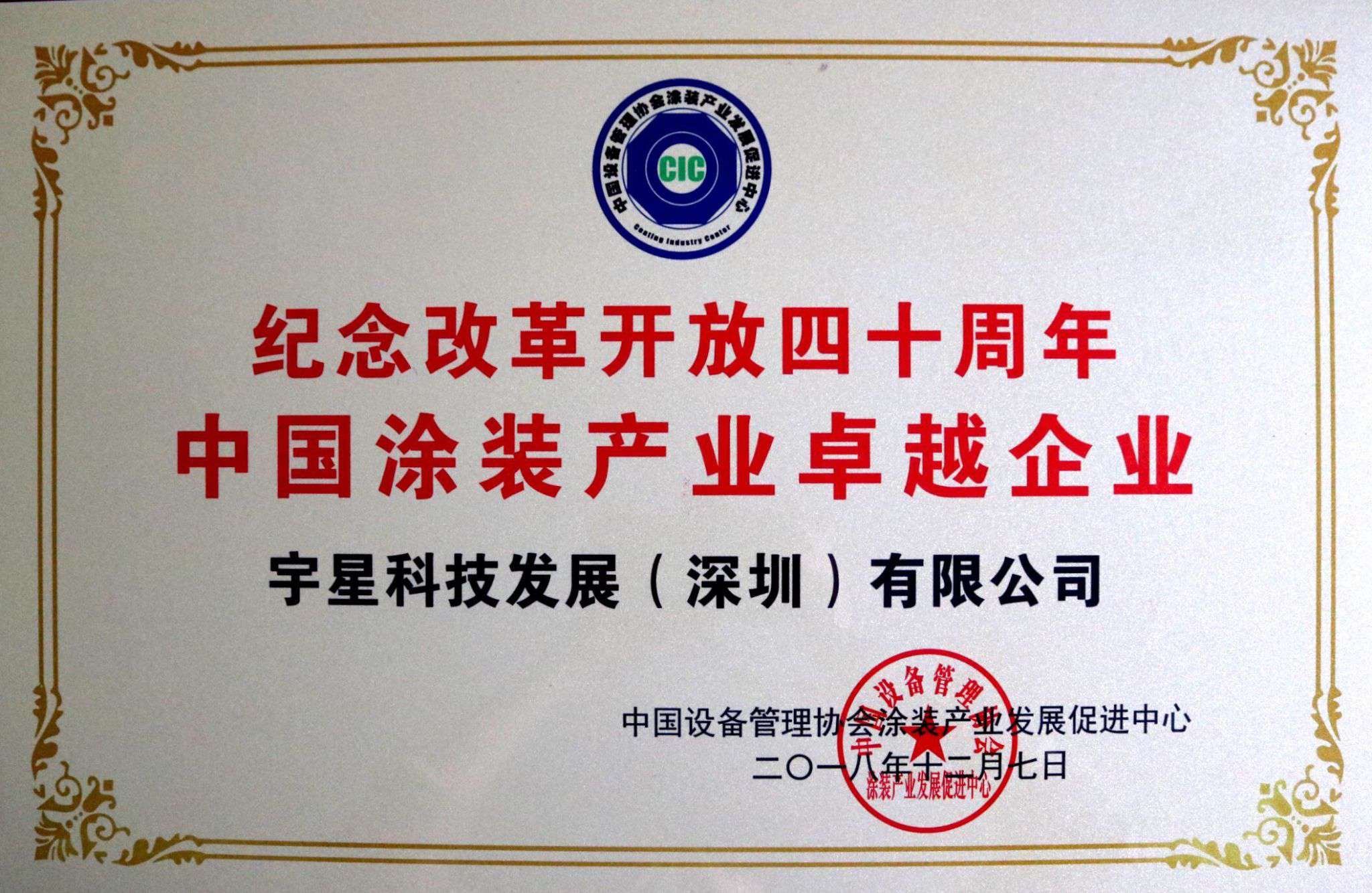 华体育会(中国)股份有限公司官网荣获“中国涂装产业卓越企业”称号！