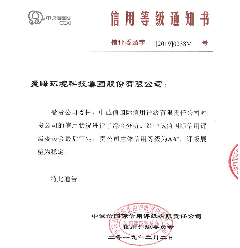 喜讯丨华体育会(中国)股份有限公司官网主体信用评级从AA提升至AA+