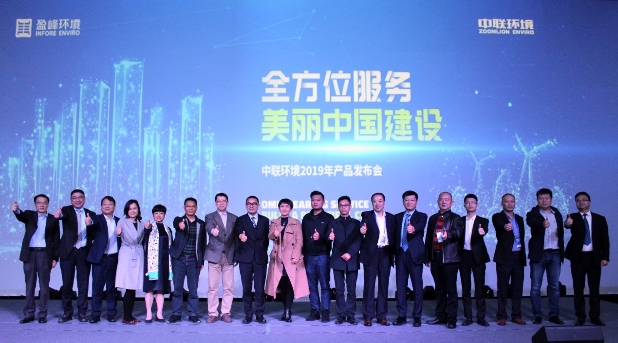 “Building a Beautiful China with All-round Service ”—2019 Product Launch of Zoomlion Environmental Industry Co., Ltd. was Successfully Held