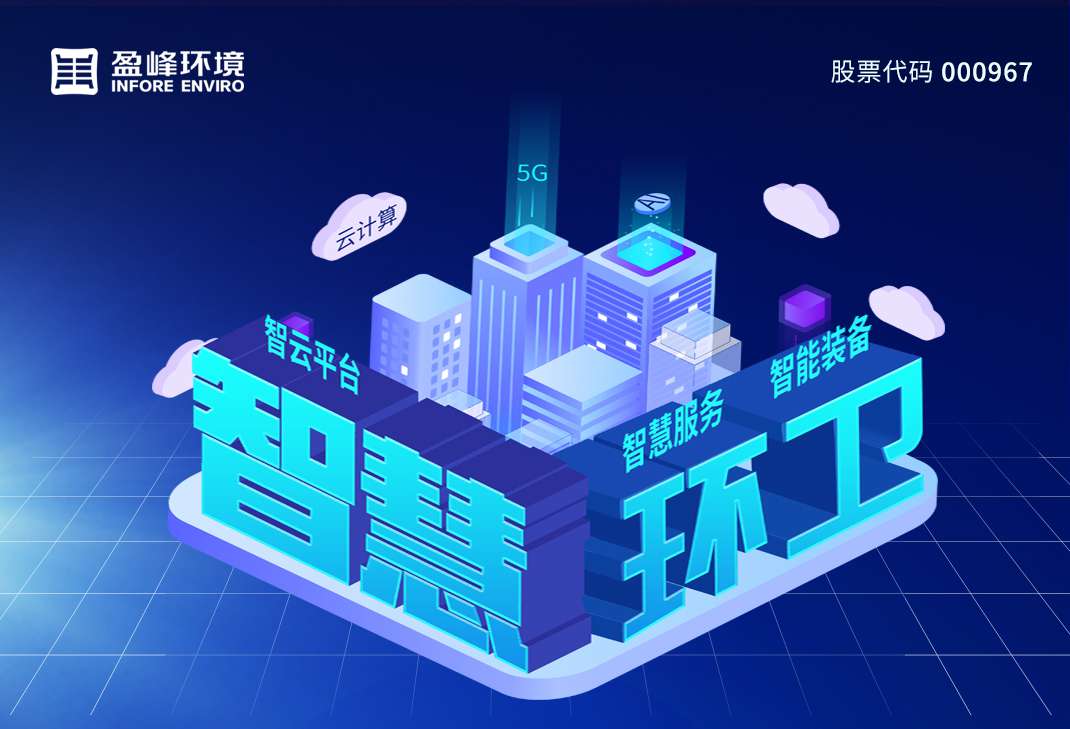 78亿！华体育会(中国)股份有限公司官网拿下史上最大环卫一体化项目