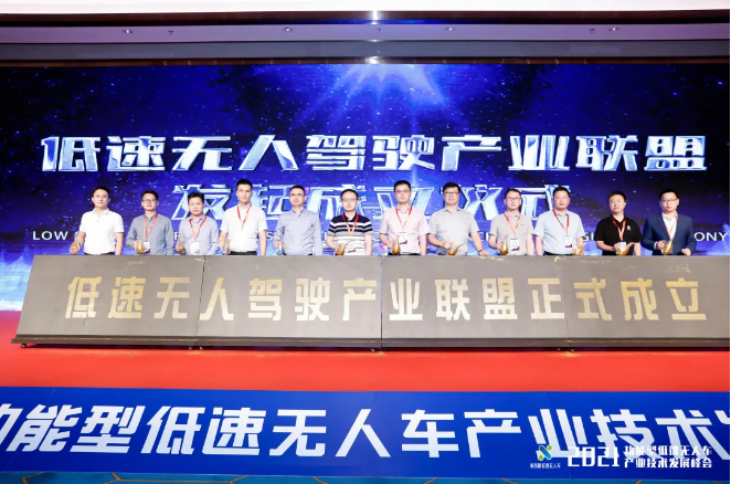 华体育会(中国)股份有限公司官网联合发起成立低速无人驾驶产业联盟