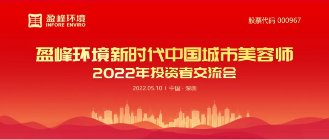华体育会(中国)股份有限公司官网成功举办2022年投资者交流会
