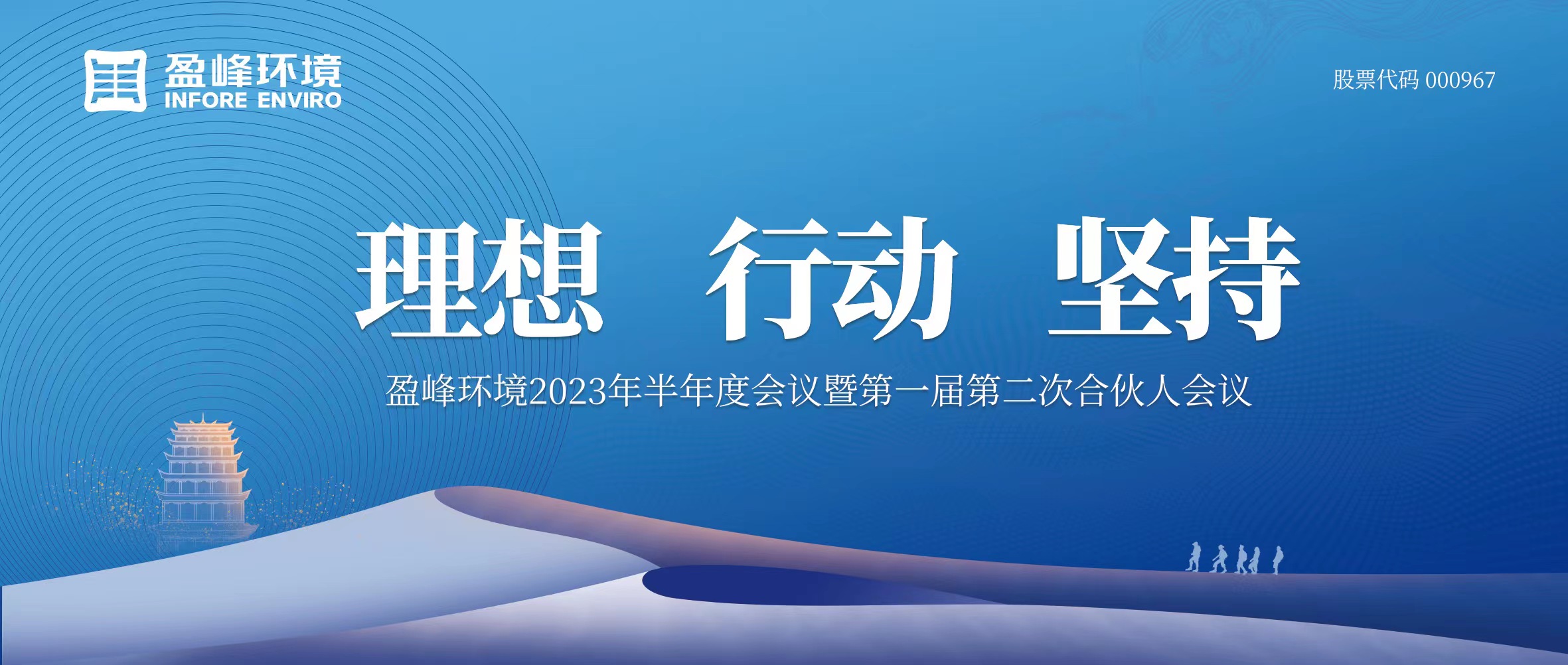 理想、行动、坚持 | 华体育会(中国)股份有限公司官网2023年半年度会议暨第一届第二次合伙人会议圆满召开